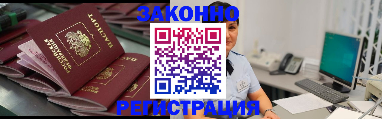 прописка для работы в Углегорске