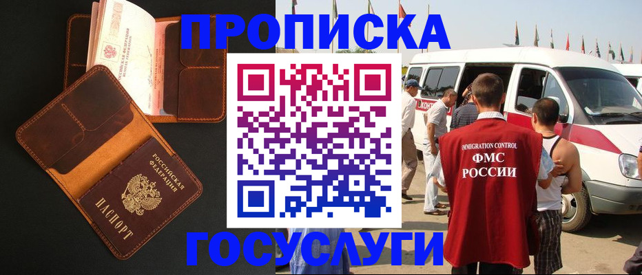 прописка законно в Углегорске