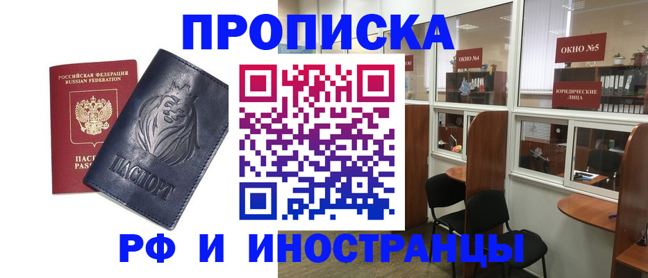 временная регистрация недорого в Углегорске